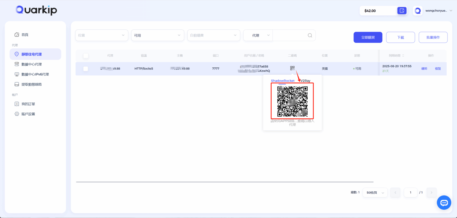 Shadowwocket Server Qr Code 如何在 Shadowrocket 上使用靜態代理